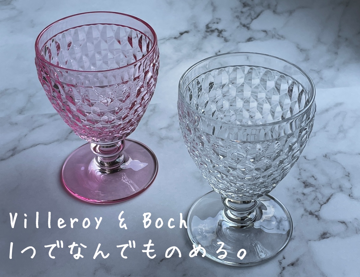 【初売り】 ワイングラス グラス ビレロイボッホ Villeroy Boch Boston coloured White wine glass