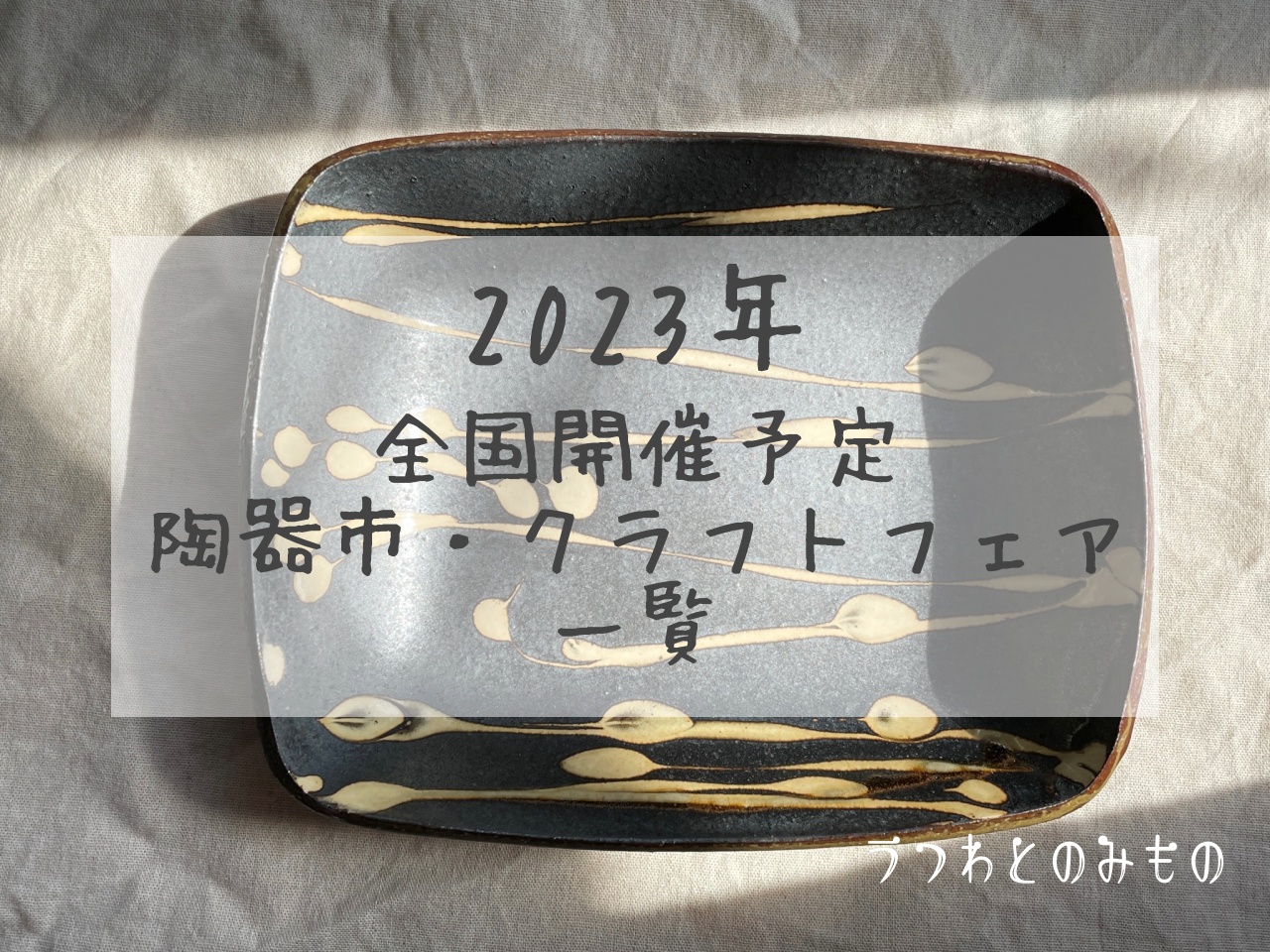 新品、本物、当店在庫だから安心】 岐阜県土岐市パンフレット 美濃焼の
